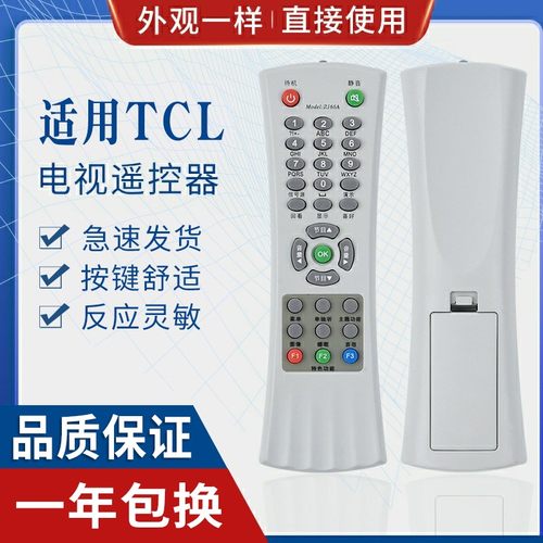 适用电视机遥控器原质