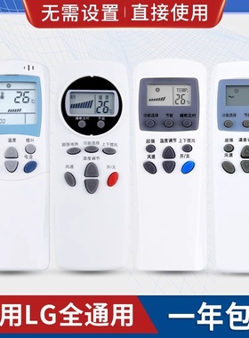 原质万能通用LG空调遥控器6711A20088A/C/B AKB73456109 6711AR2664B