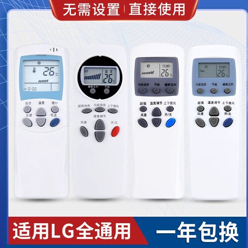 万能通用LG空调遥控器