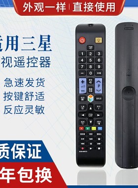 原质适用三星电视机遥控器AA59-00642A 通用AA59-00594A AA59-00595A