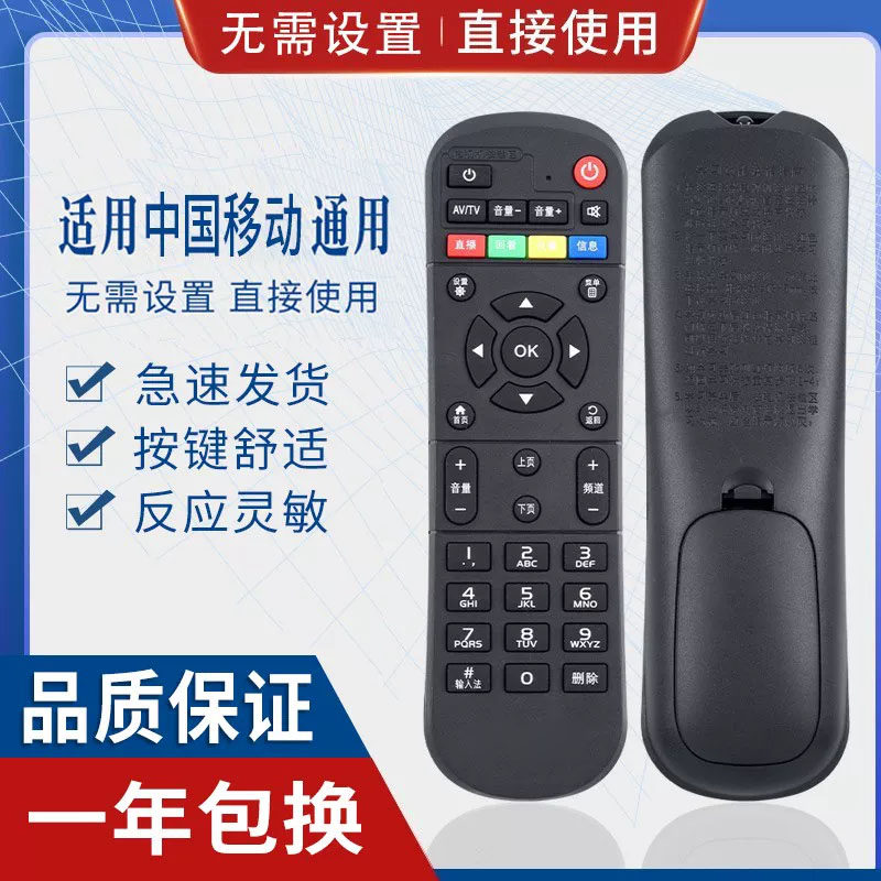 原质万能通用中国移动魔百和魔百盒CM201-2 CM101S网络机顶盒遥控器