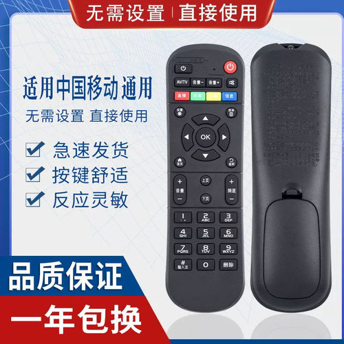 万能通用中国移动魔百和魔百盒