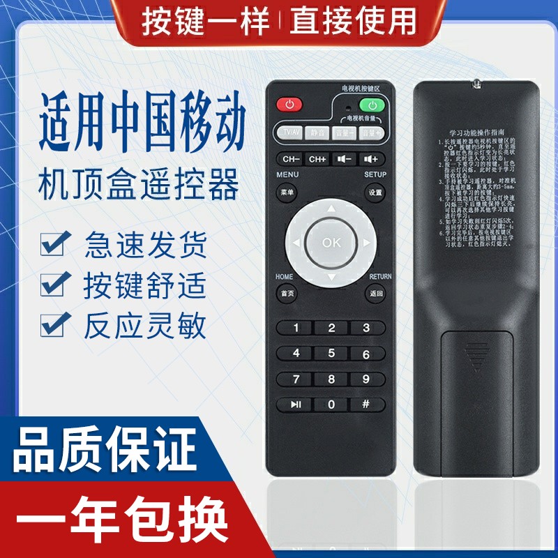 原质适用中国移动咪咕盒子新魔百和MG100M101网络电视机顶盒遥控器