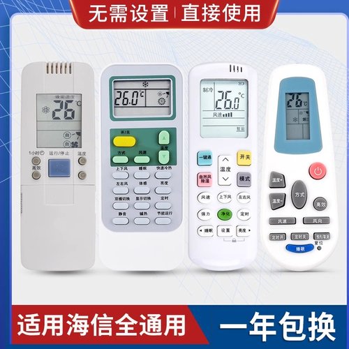 原质万能通用海信空调遥控器