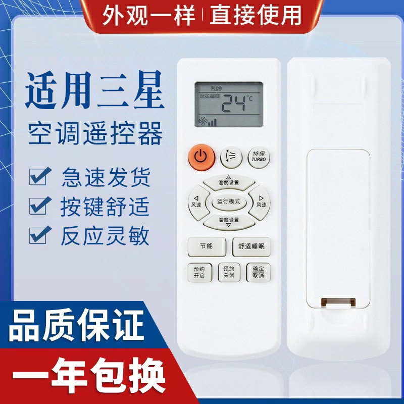 原质三星空调遥控器通用