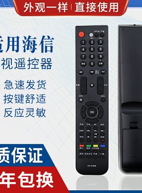 原质适用海信电视遥控器