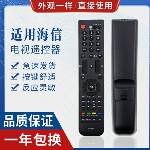 原质适用海信电视遥控器