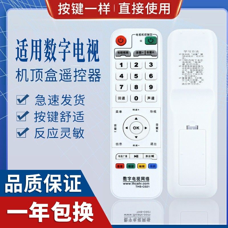 适用机顶盒遥控器原质