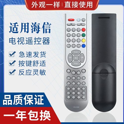 原质适用海信电视遥控器