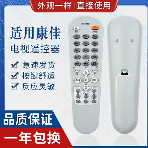 原质康佳电视机遥控器通用
