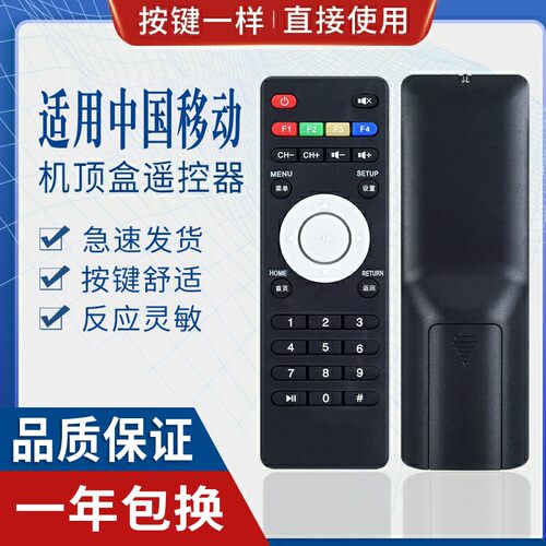 适用原质中国移动机顶盒遥控器