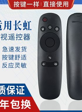 原质适用长虹chiq启客电视遥控器