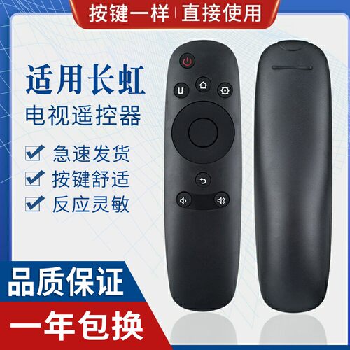 原质适用长虹chiq启客电视遥控器