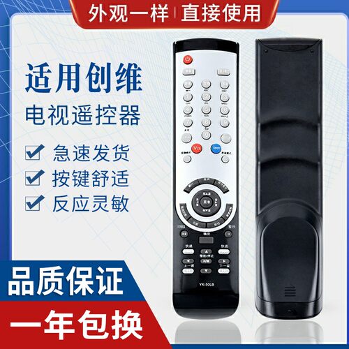 原质适用创维液晶电视机遥控器