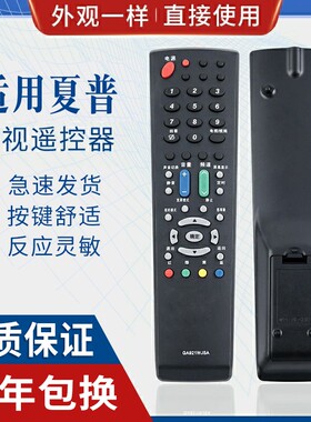 原质适用夏普电视机遥控器GA921WJSA GA763WJSA GA666WJSA GA583WJSA
