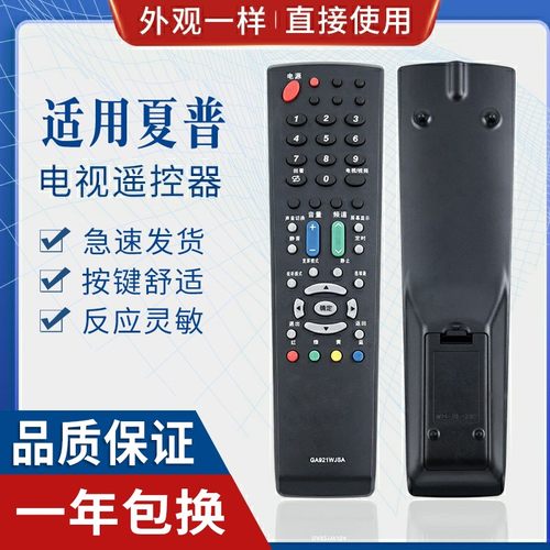 原质夏普电视机遥控器通用