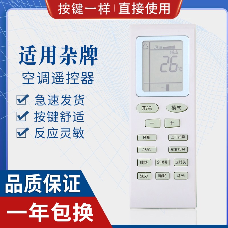 原质适用天松/玉兔/康佳空调遥控器松下空调遥控器月兔 YT01 杂牌机