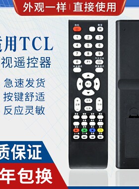 原质适用TCL 电视遥控器LE32D99 LE42D31 LE42D8810 L24E09 32C11