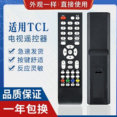 适用遥控器原质T57-TCL底四排键