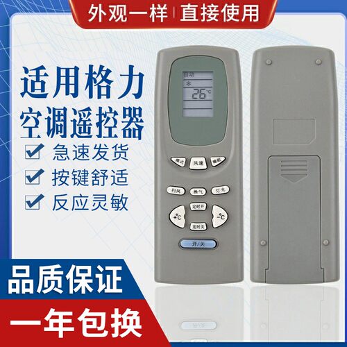 原质适用格力空调遥控器
