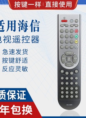 原质适用海信电视机遥控器CN-21635 -21604 -21638 TLM4288P TLM4788P