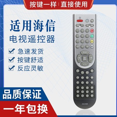 原质适用海信电视机遥控器CN-21635 -21604 -21638 TLM4288P TLM4788P