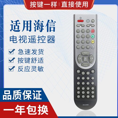 原质适用海信电视机遥控器CN-21635 -21604 -21638 TLM4288P TLM4788P