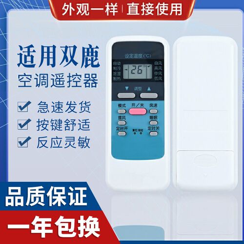 原质双鹿空调遥控器通用