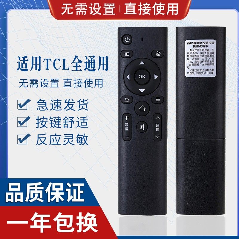 原质万能通用TCL液晶电视机遥控器 支持智能网络 免设置 直接使用