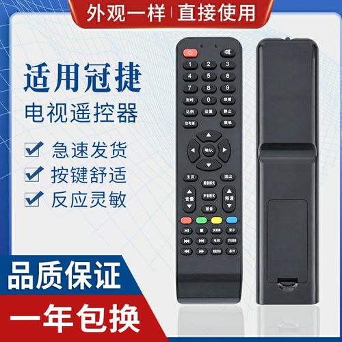 原质适用液晶电视机遥控器