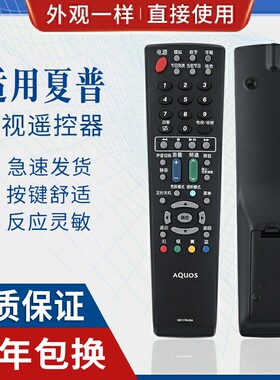 原质适用夏普液晶电视机遥控器GB117WJSA通用GA666 583 921WJSA