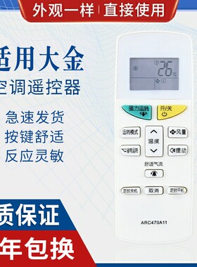 原质适用大金空调遥控器ARC470A11 FTXH325LC-W FTXB335LC-W5FTXB335LC-R5