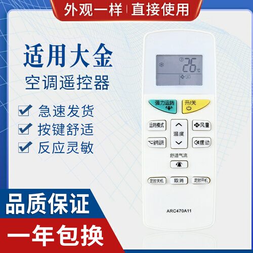 原质适用于空调遥控器