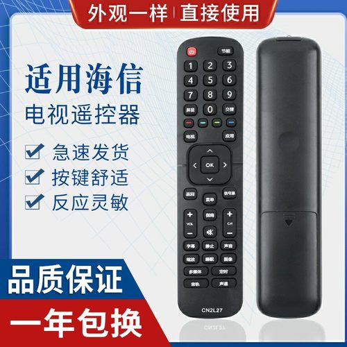 原质适用海信液晶电视机遥控器