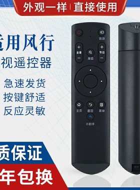 原质适用FunTV风行智能电视机遥控器G32Y G42Y G43Y G49Y G55Y G6红外