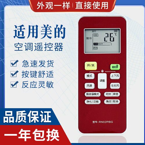 适用原质美的空调遥控器RN02PBG