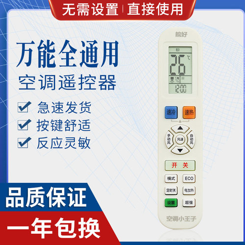 原质万能空调遥控器通用所有格力美的海尔海信长虹新科龙松下TCLG志高