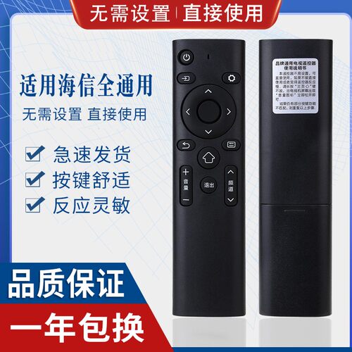 万能通用海信液晶电视机遥控器