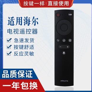 原质适用海尔液晶电视遥控器HTR-U17A/U17B蓝牙语音通用LU55D31 LU65D