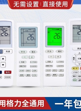 原质万能通用格力空调遥控器直接用Q力迪 YBOF2 Y502K/S YADOF YAPOF3