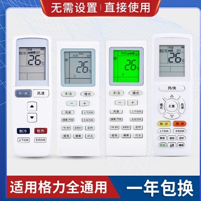 万能通用格力空调遥控器原质