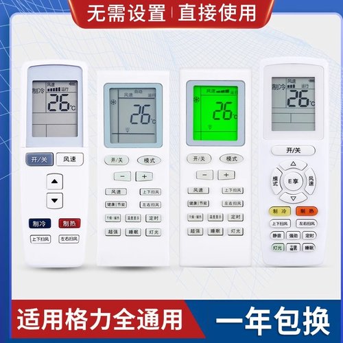万能通用格力空调遥控器原质