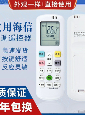 原质适用海信空调科龙空调遥控器RCH-ROY1-0 RCH-ROY1-O RCH-R0Y1-0