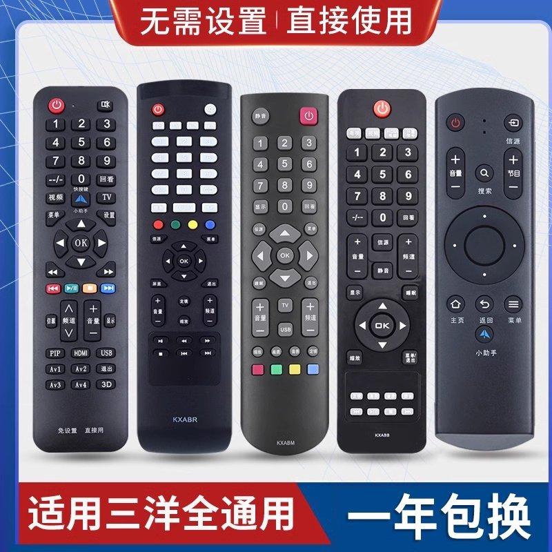万能通用三洋液晶电视机遥控器