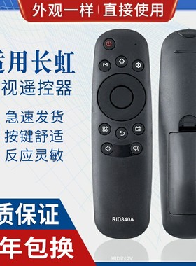 原质适用长虹电视遥控器RID840A CHIQ启客 R1D840A