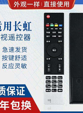 原质适用长虹智能液晶电视遥控器 RL78A RL78B 3D遥控器 3D42A3000I