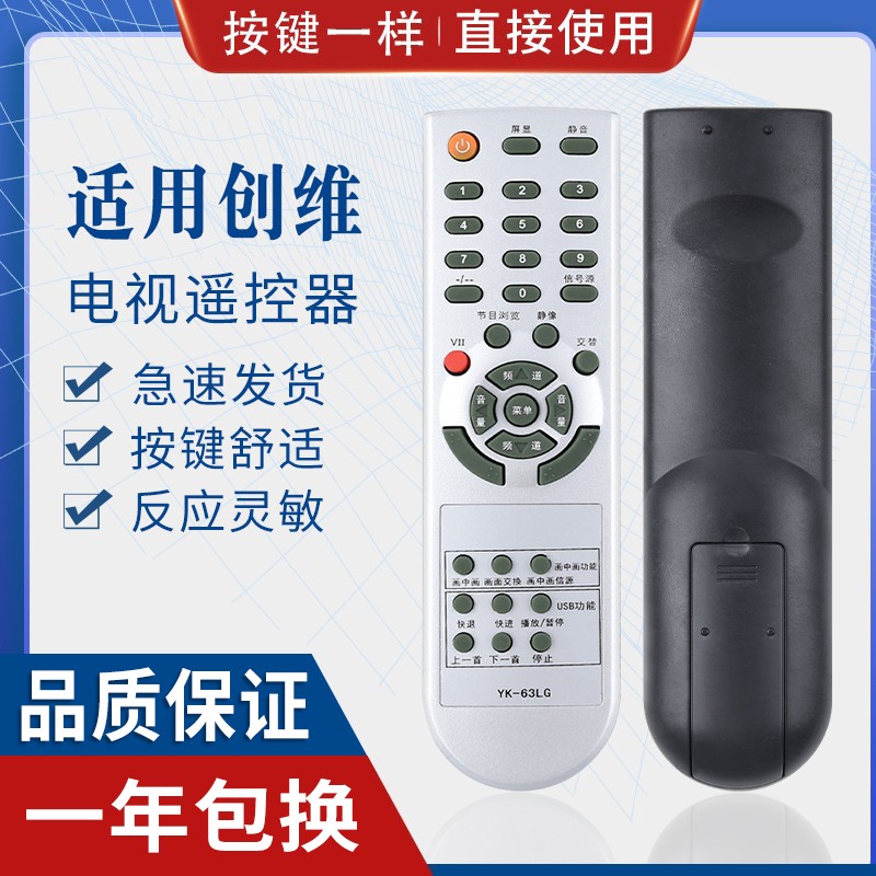 原质适用创维电视遥控器YK-62LC YK-63LG 机芯 8M19 24S15HM 37L01HM