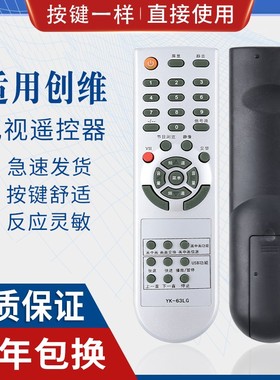 原质适用创维电视遥控器YK-62LC YK-63LG 机芯 8M19 24S15HM 37L01HM