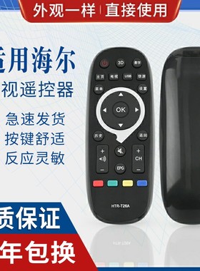 原质适用海尔统帅Leader智能液晶电视机遥控器板HTR-T26A 通用HTR-T26
