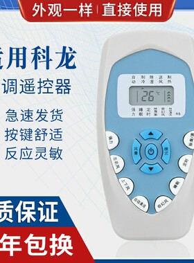 原质适用科龙空调遥控器DG11E4-19 -20 -14 KFR-32GW/UG-1(K29)26GW/(K26)